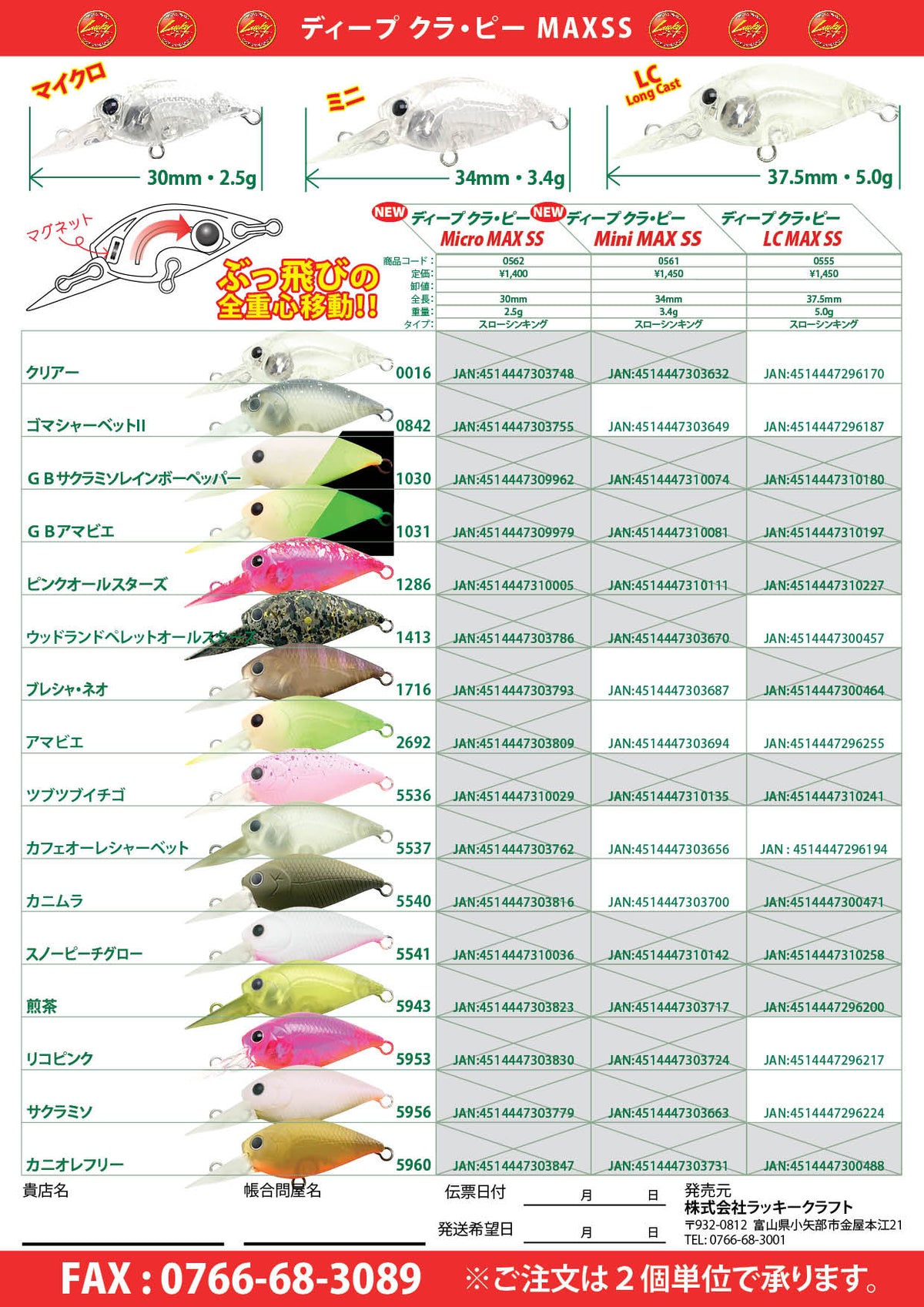 ディープクラピー MAX SS