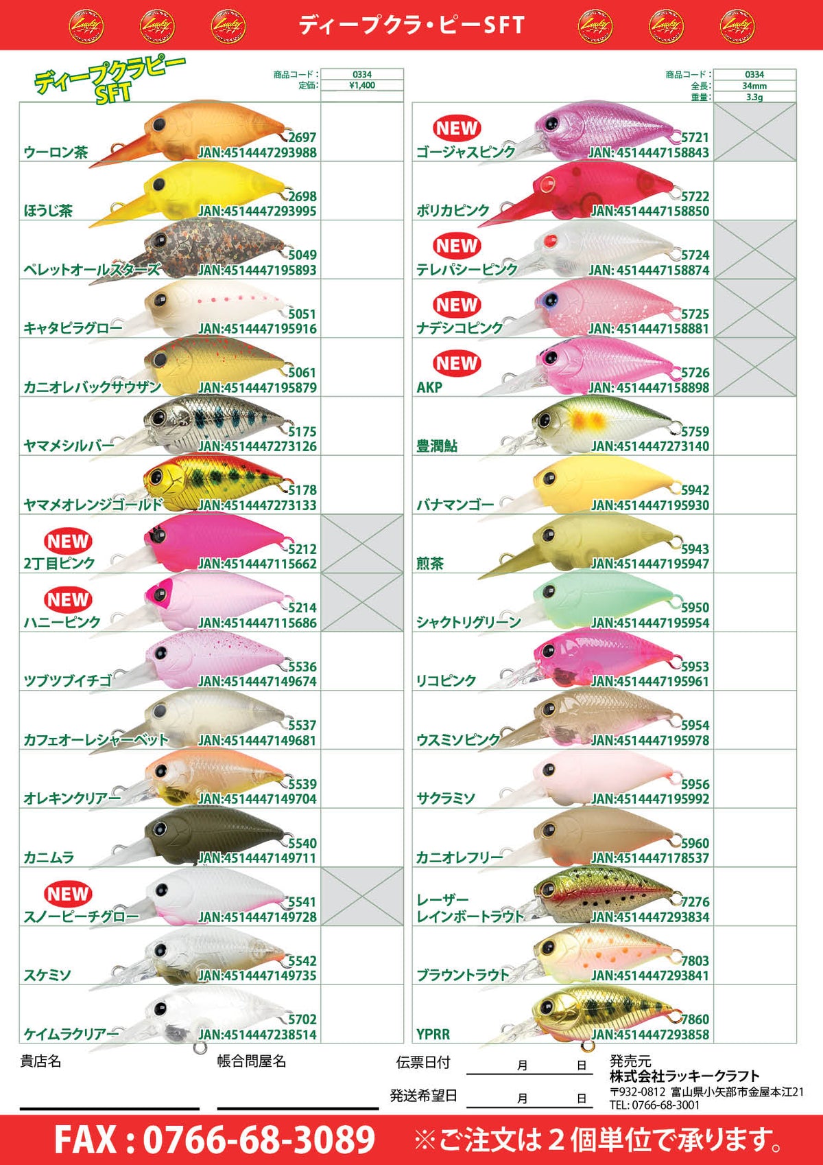 ディープクラピーSFT