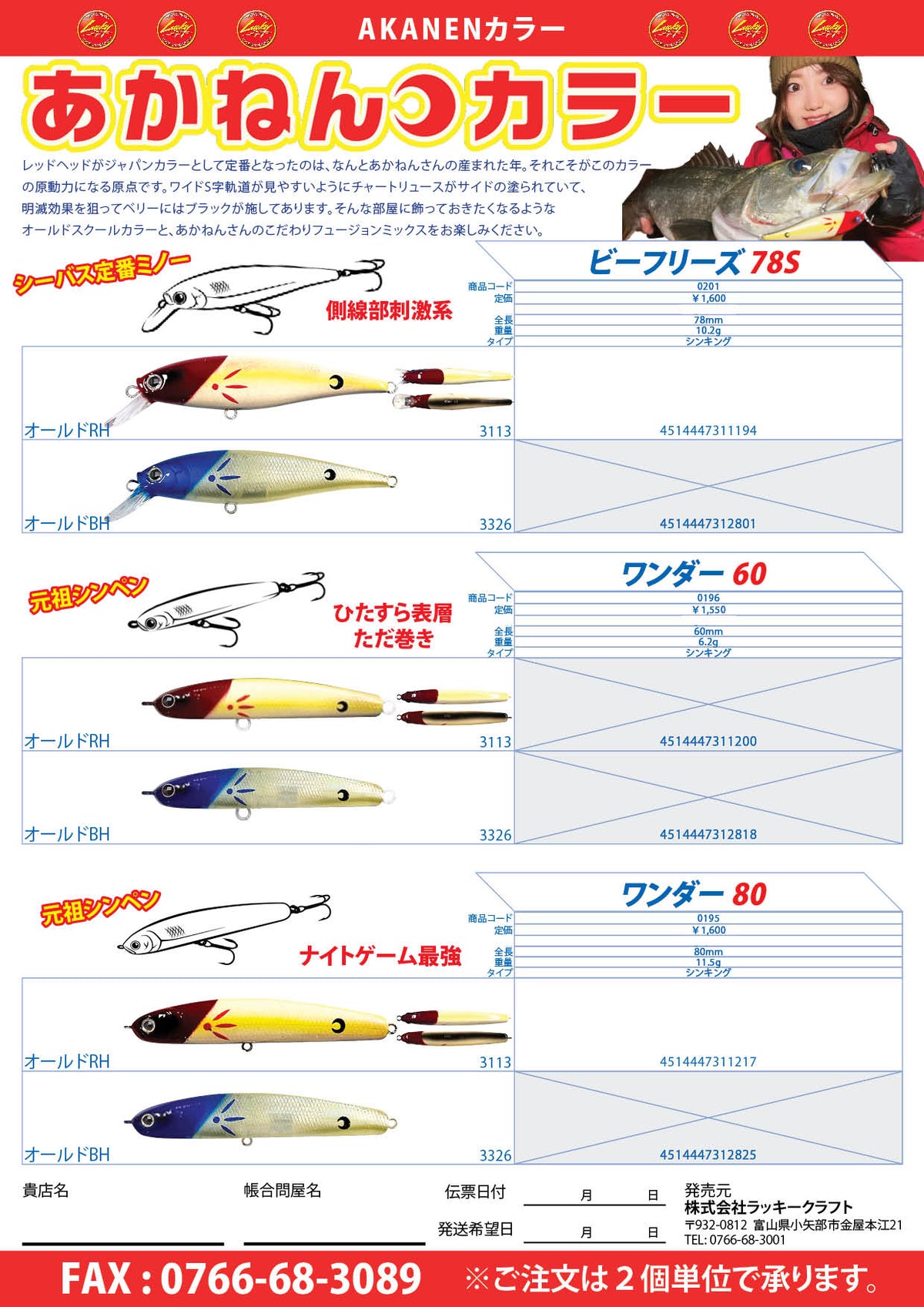 あかねん