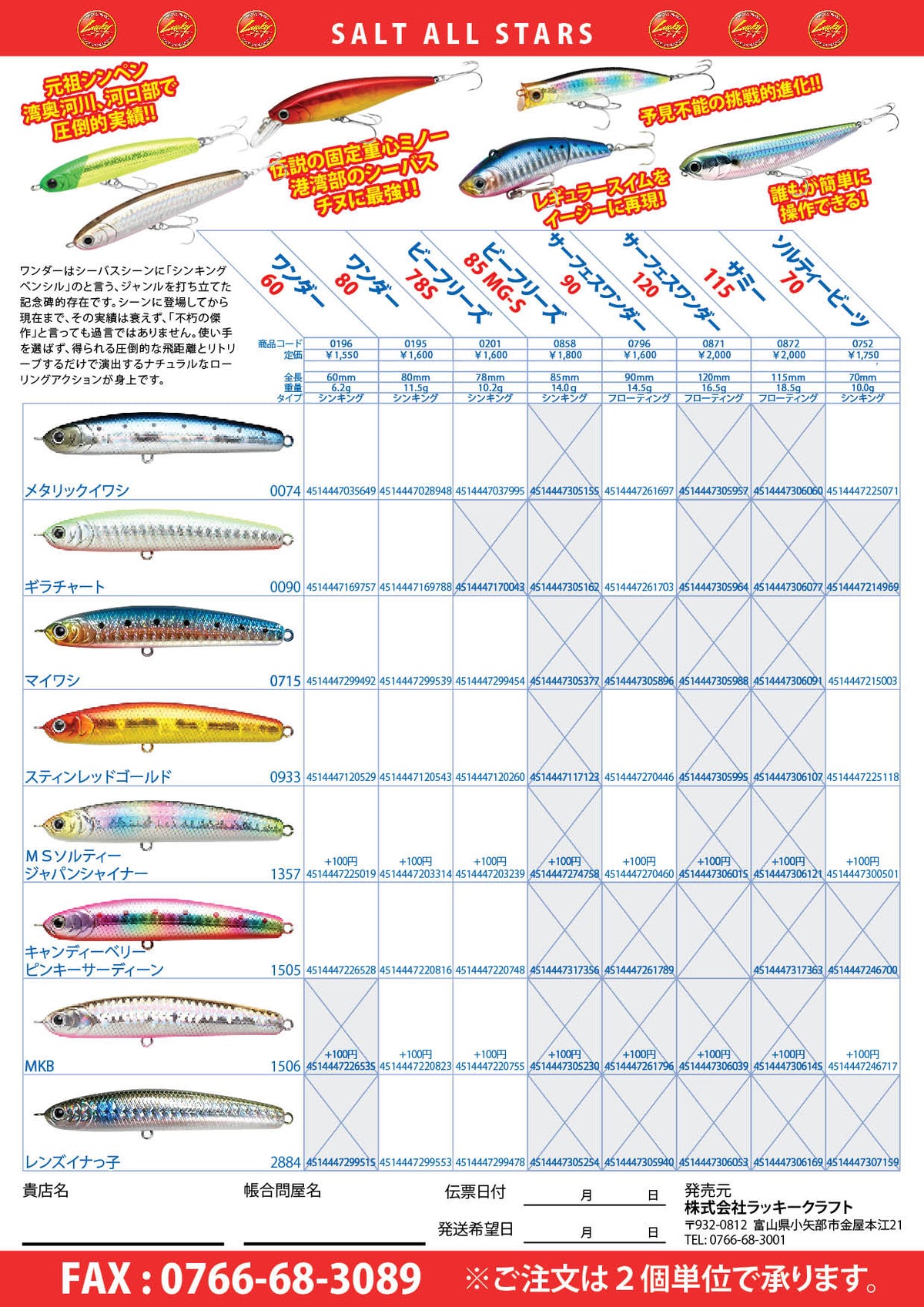 ソルト オールスターズ