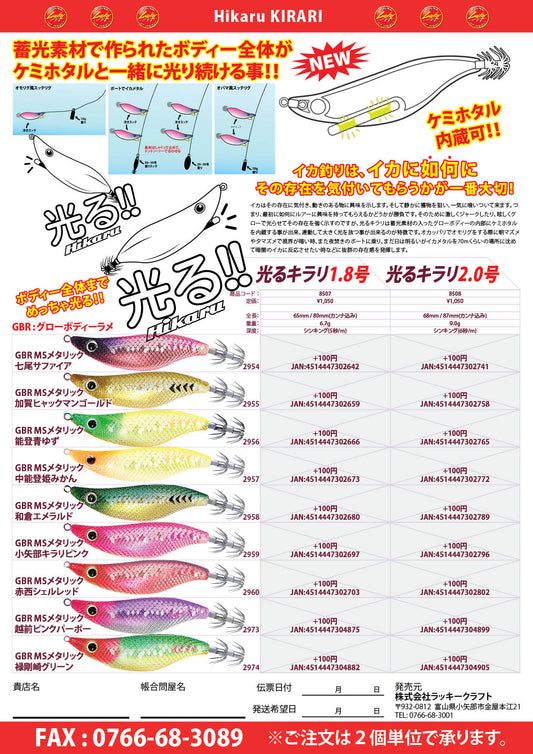 光るキラリ