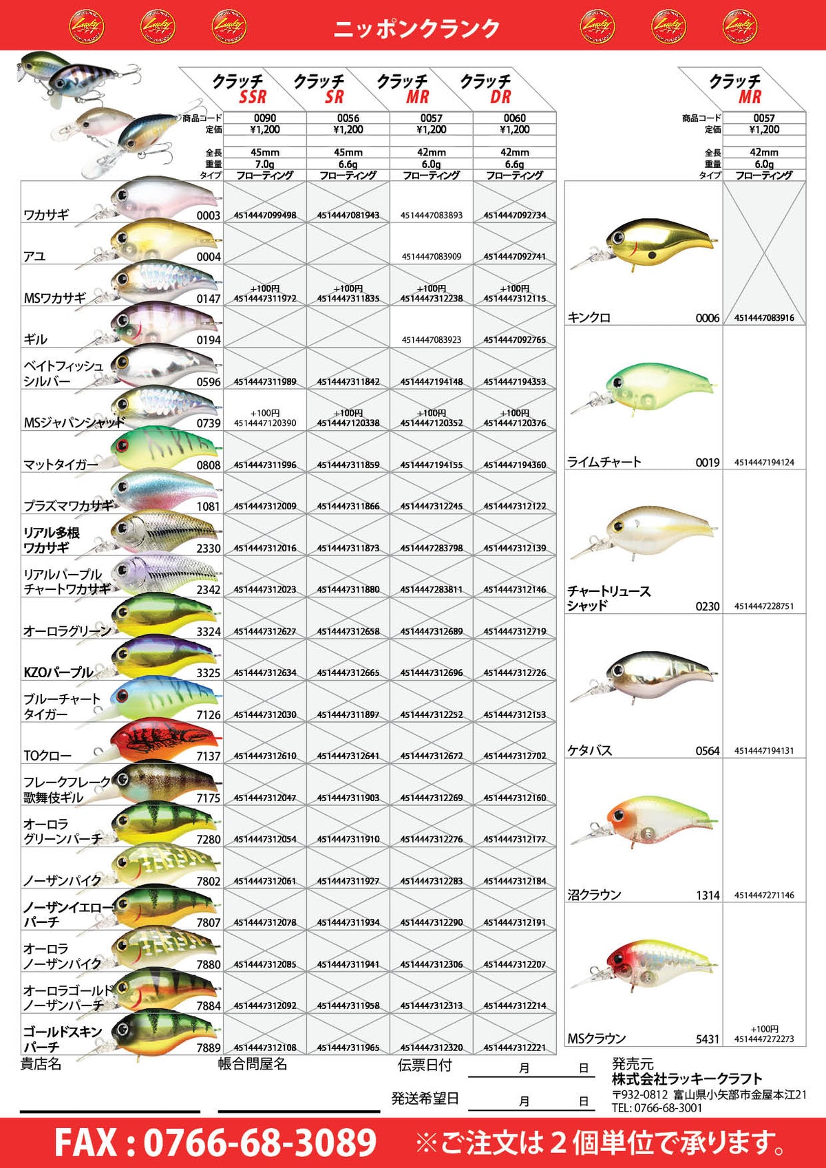 伝説のニッポンクランク